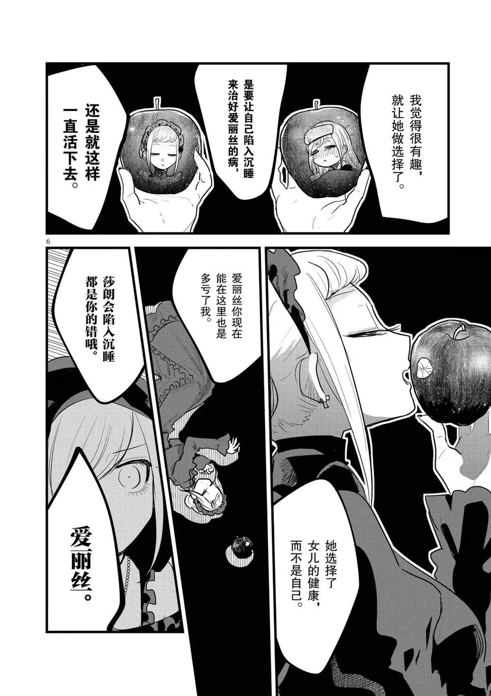 第155话 惨痛的下场 第6页