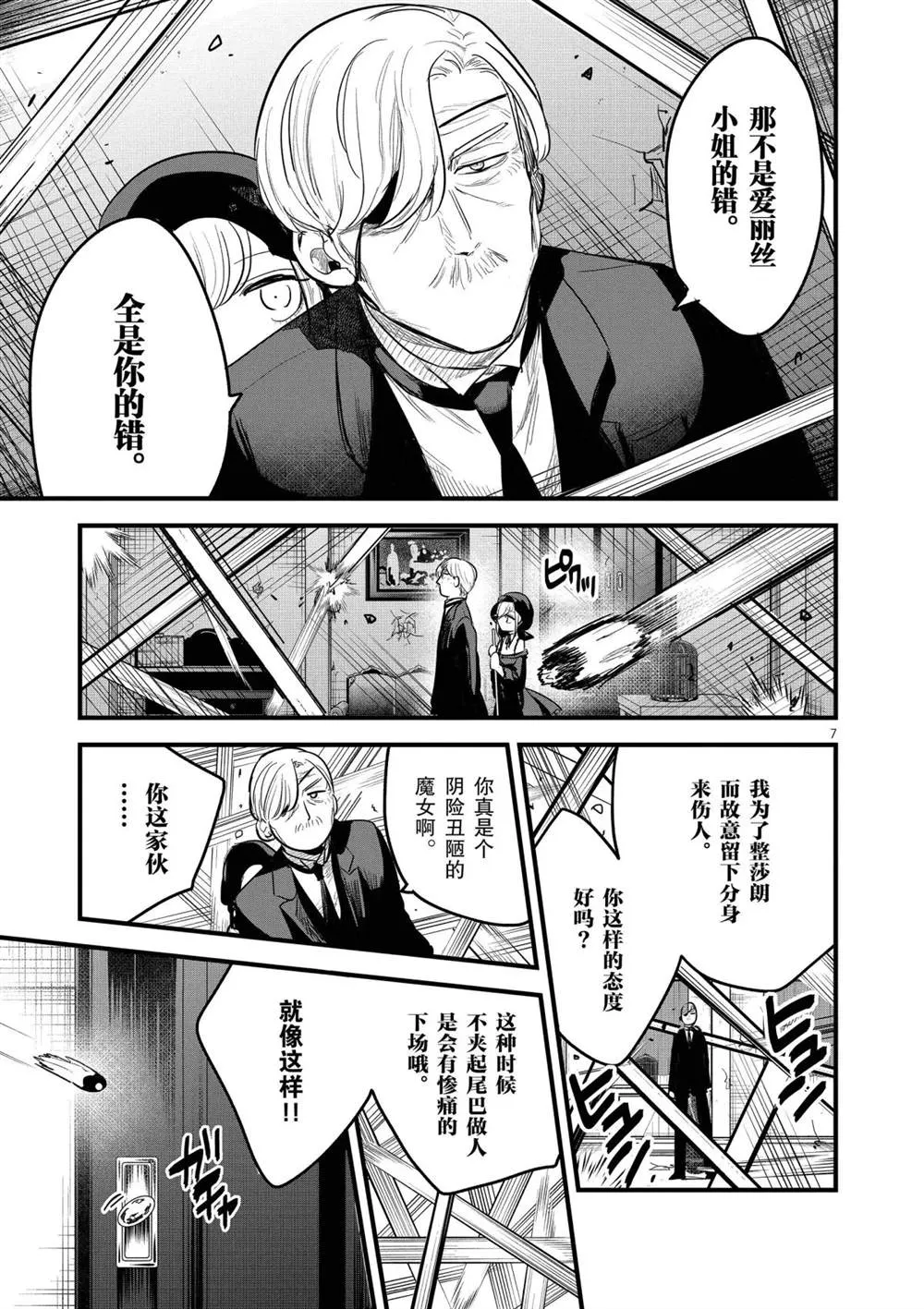 第155话 惨痛的下场 第7页