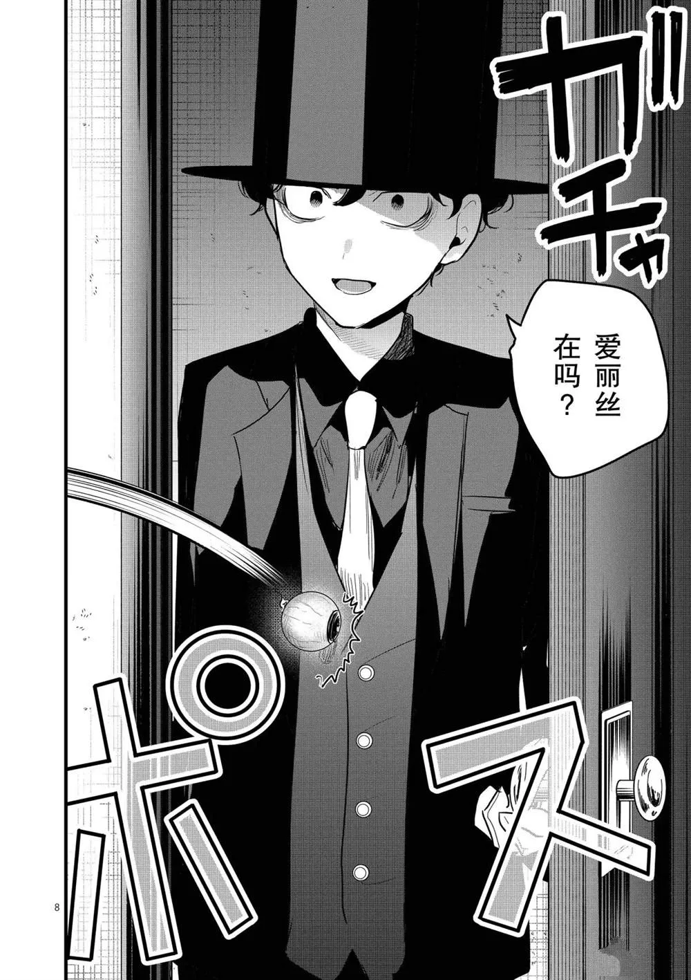 第155话 惨痛的下场 第8页