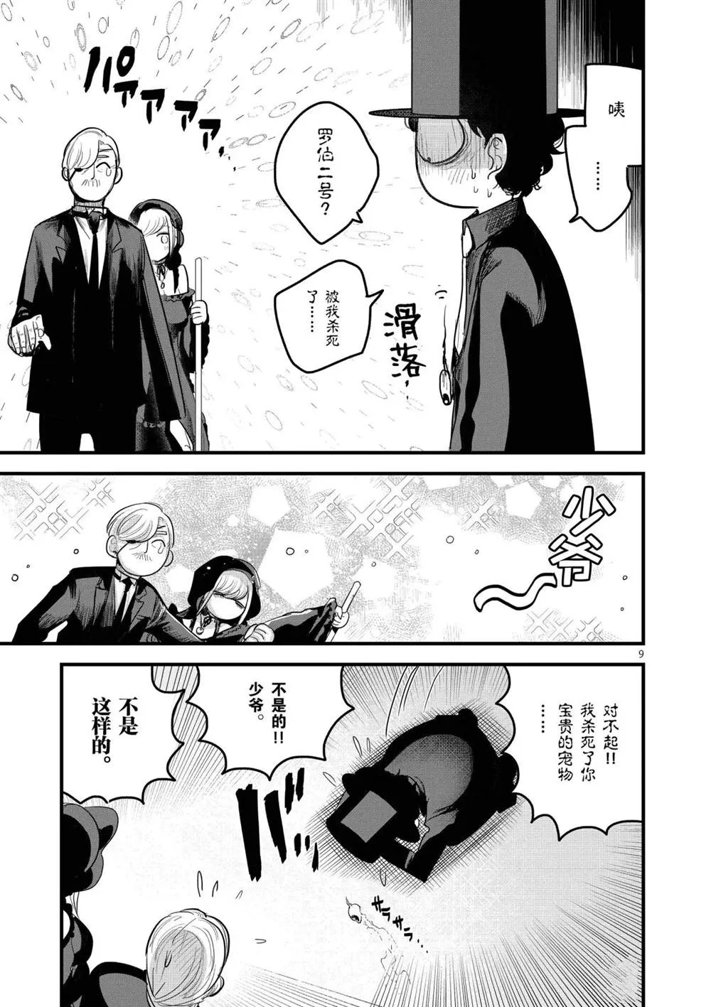 第155话 惨痛的下场 第9页
