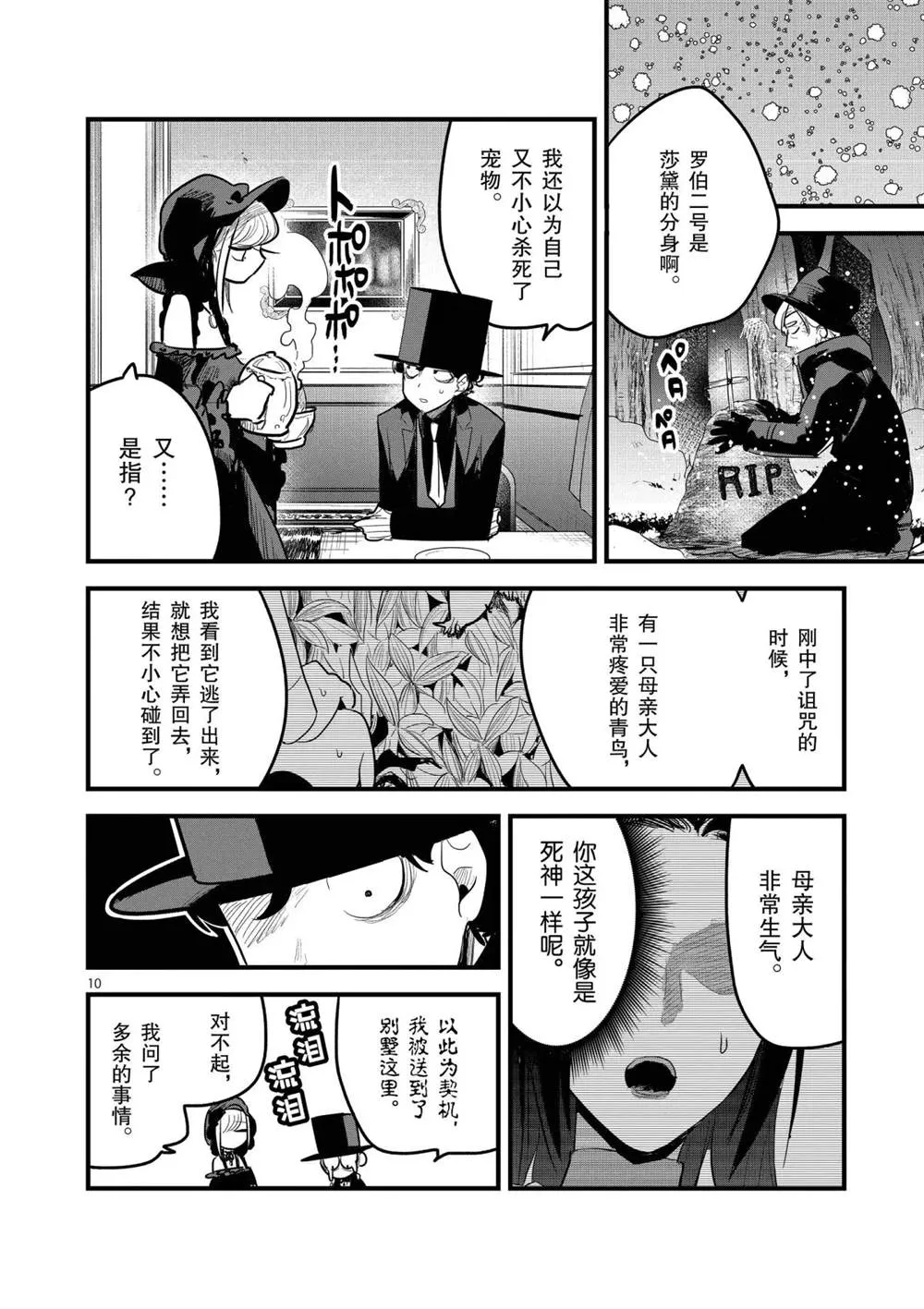 第155话 惨痛的下场 第10页
