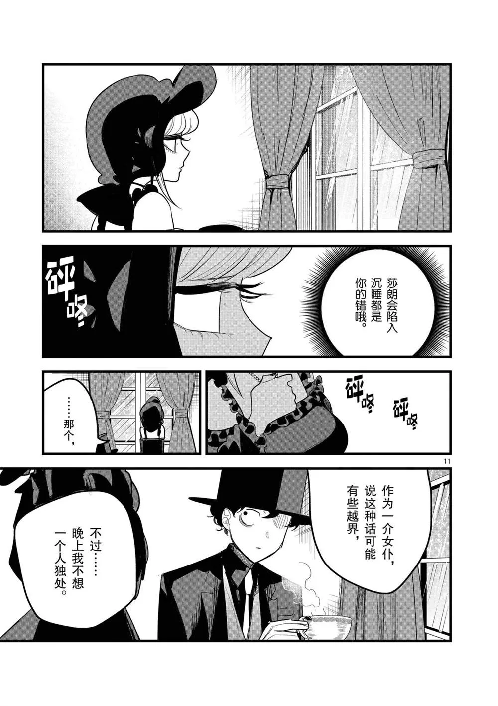 第155话 惨痛的下场 第11页