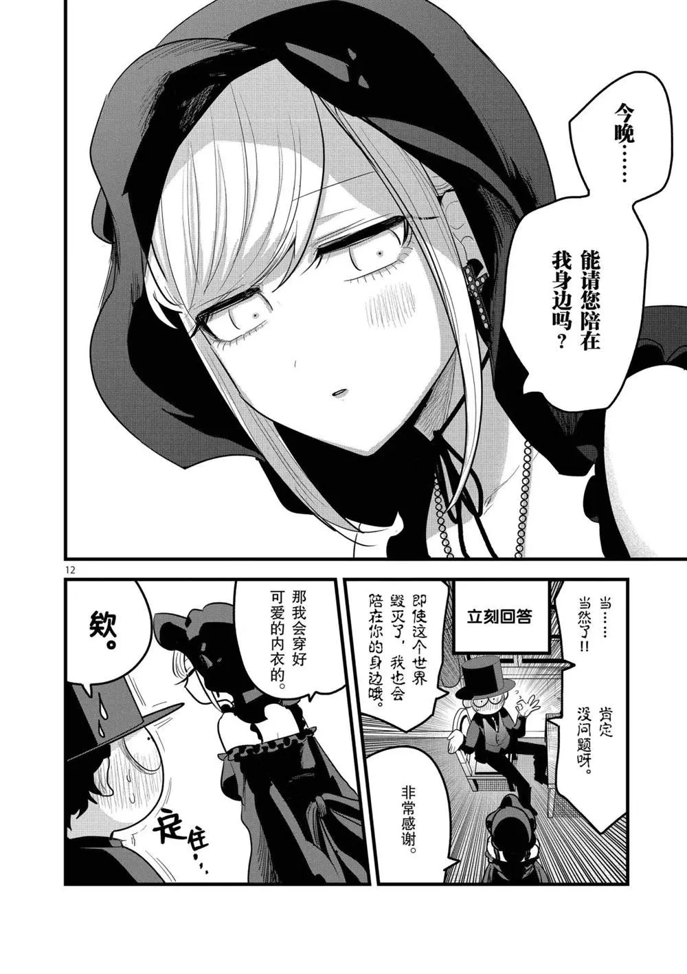 第155话 惨痛的下场 第12页