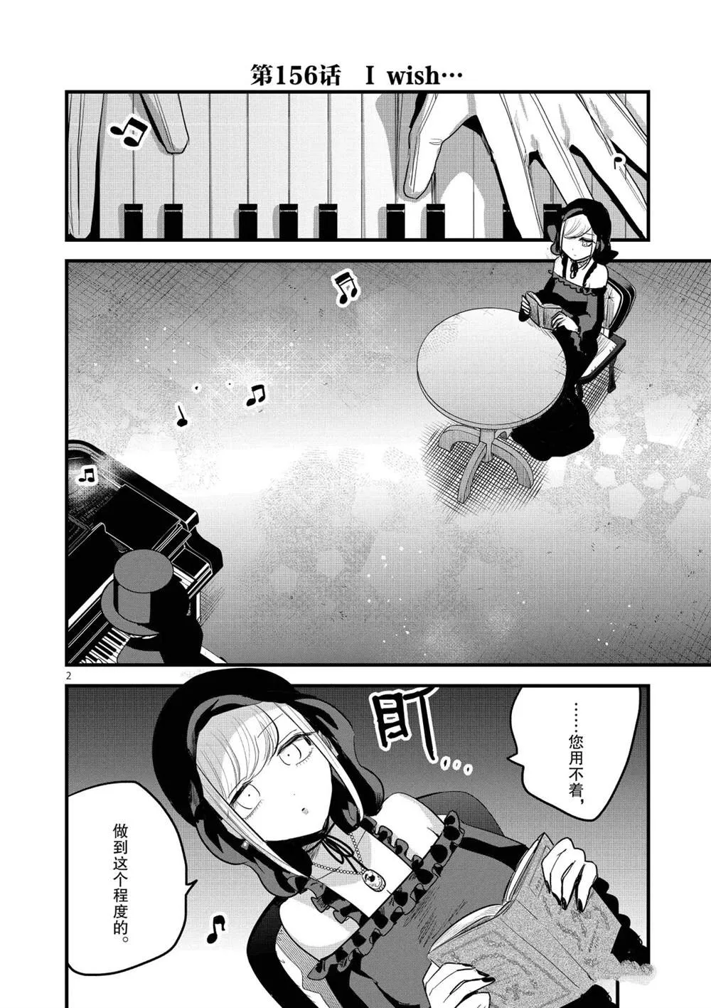 第156话 I wish... 第2页