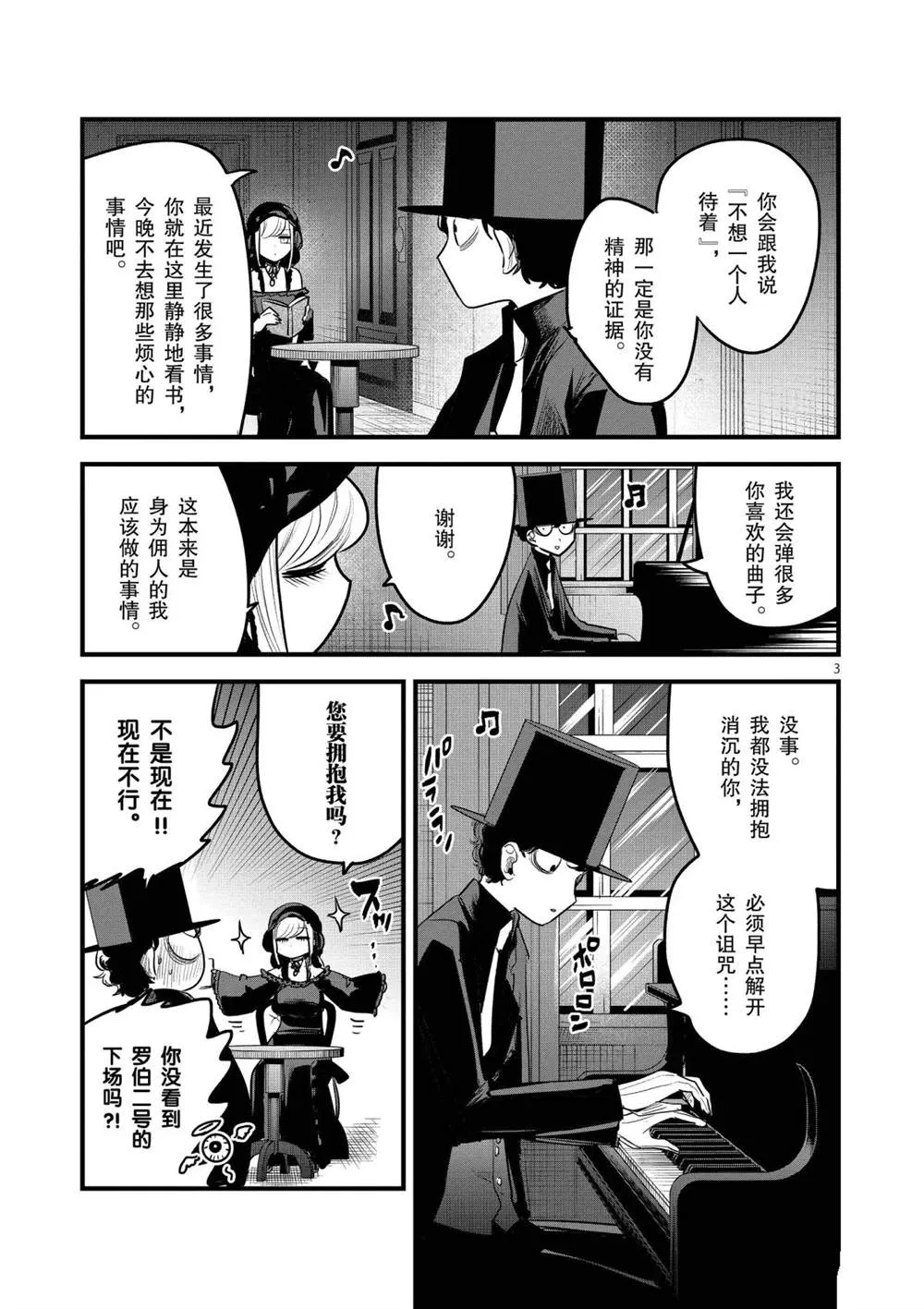 第156话 I wish... 第3页