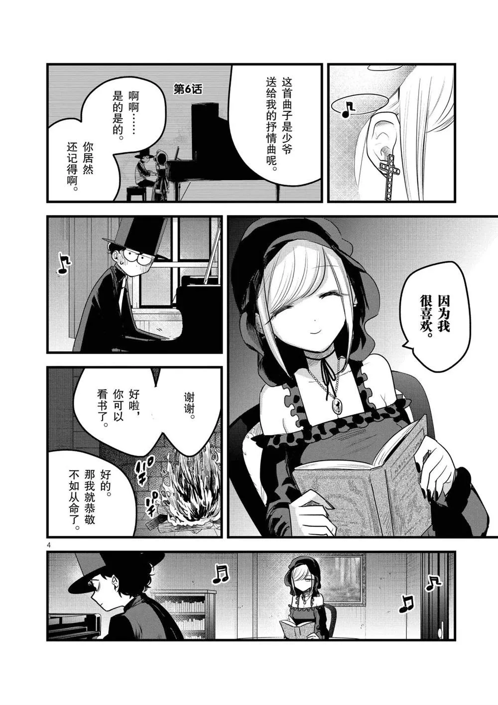 第156话 I wish... 第4页