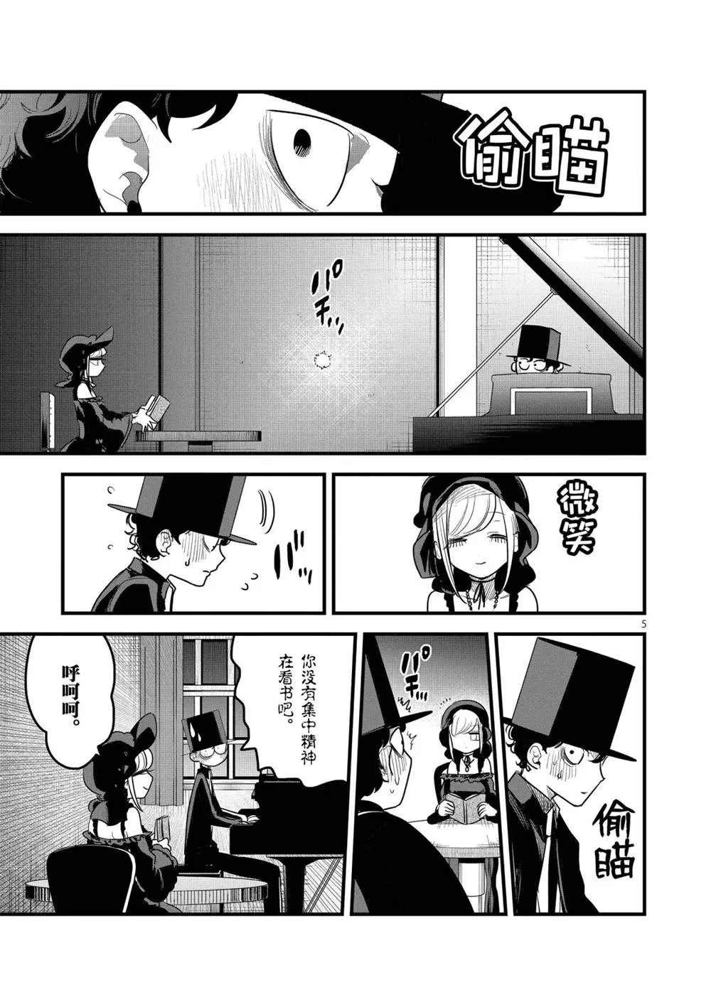 第156话 I wish... 第5页
