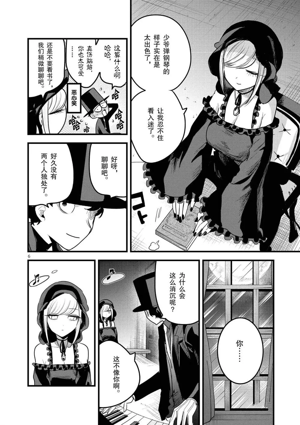 第156话 I wish... 第6页