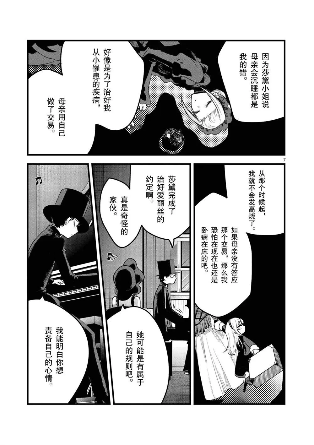 第156话 I wish... 第7页
