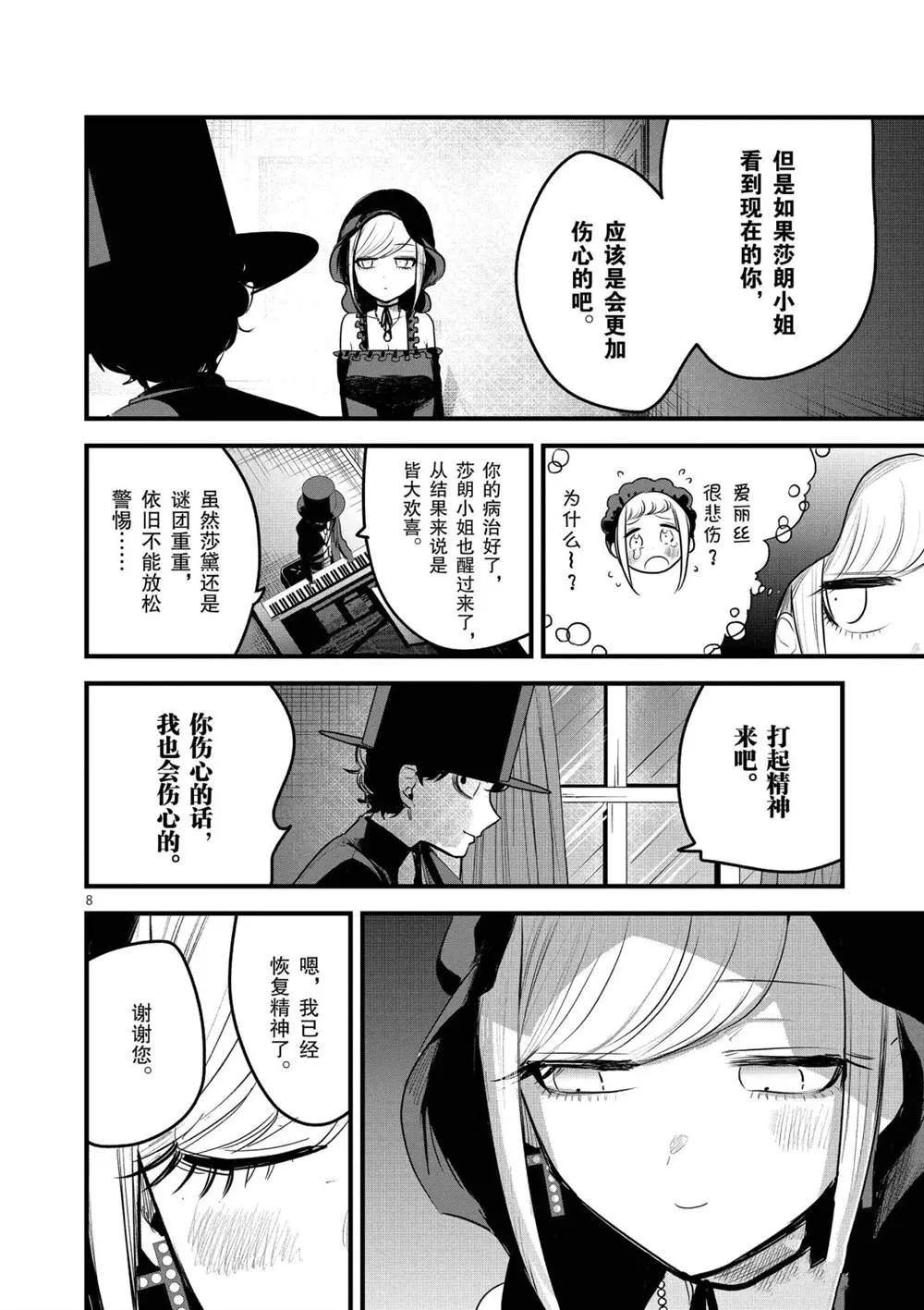 第156话 I wish... 第8页