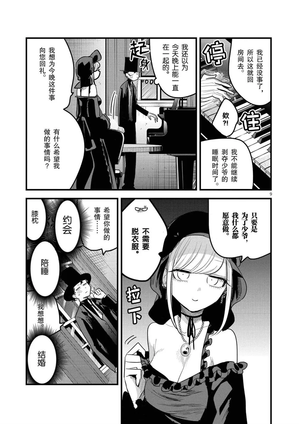 第156话 I wish... 第9页