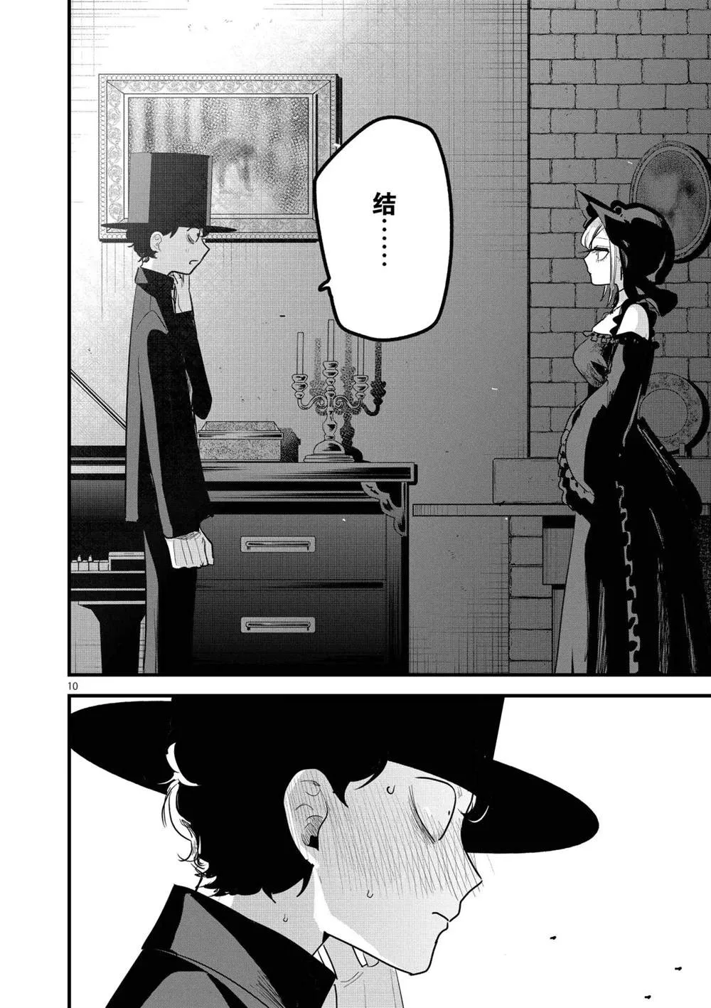 第156话 I wish... 第10页