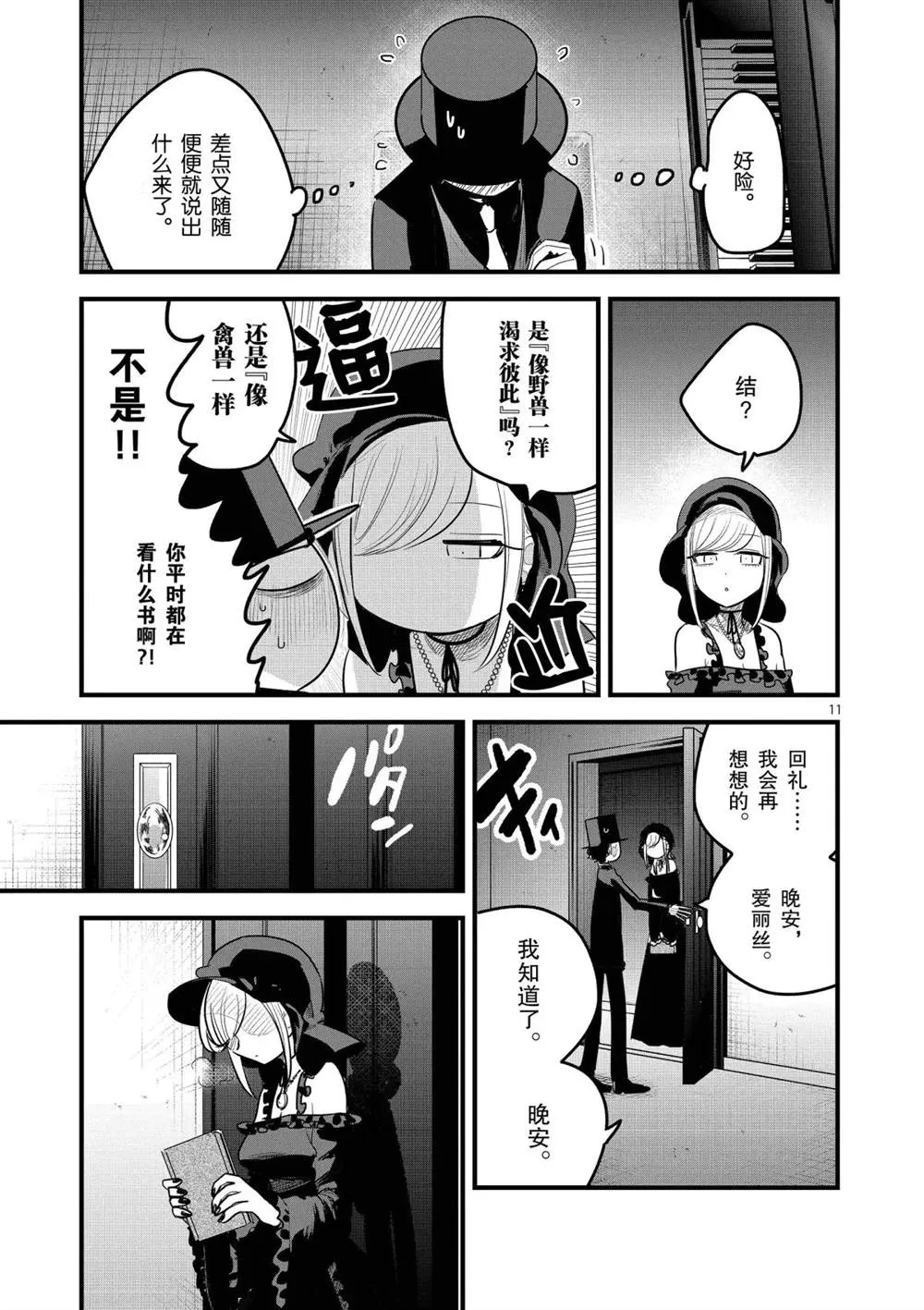 第156话 I wish... 第11页
