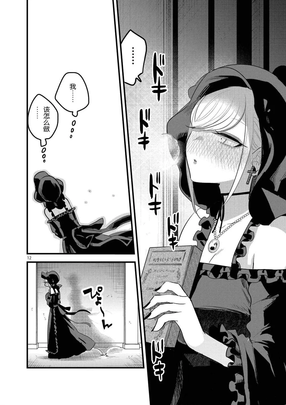 第156话 I wish... 第12页