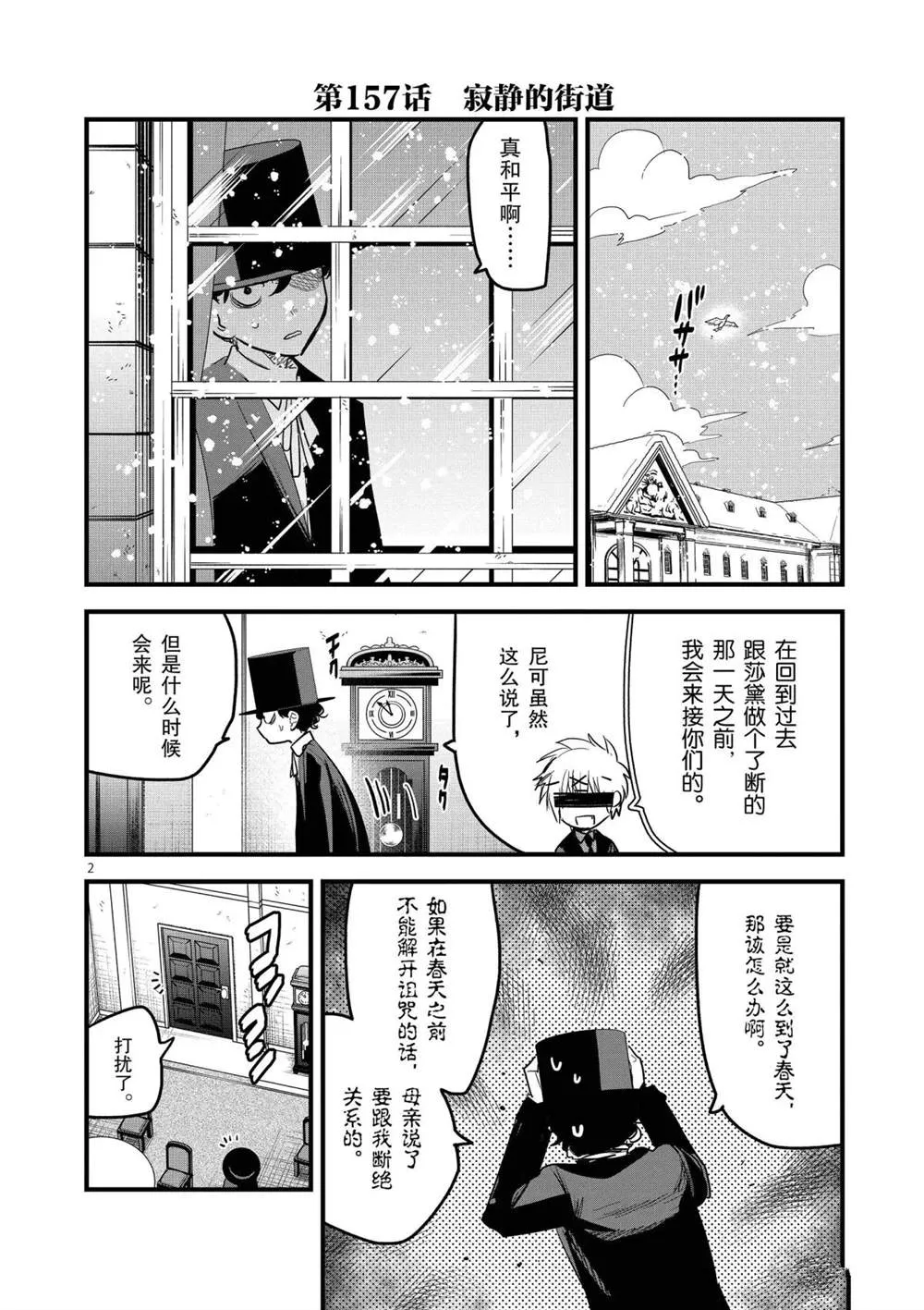第157话 寂静的街道 第2页