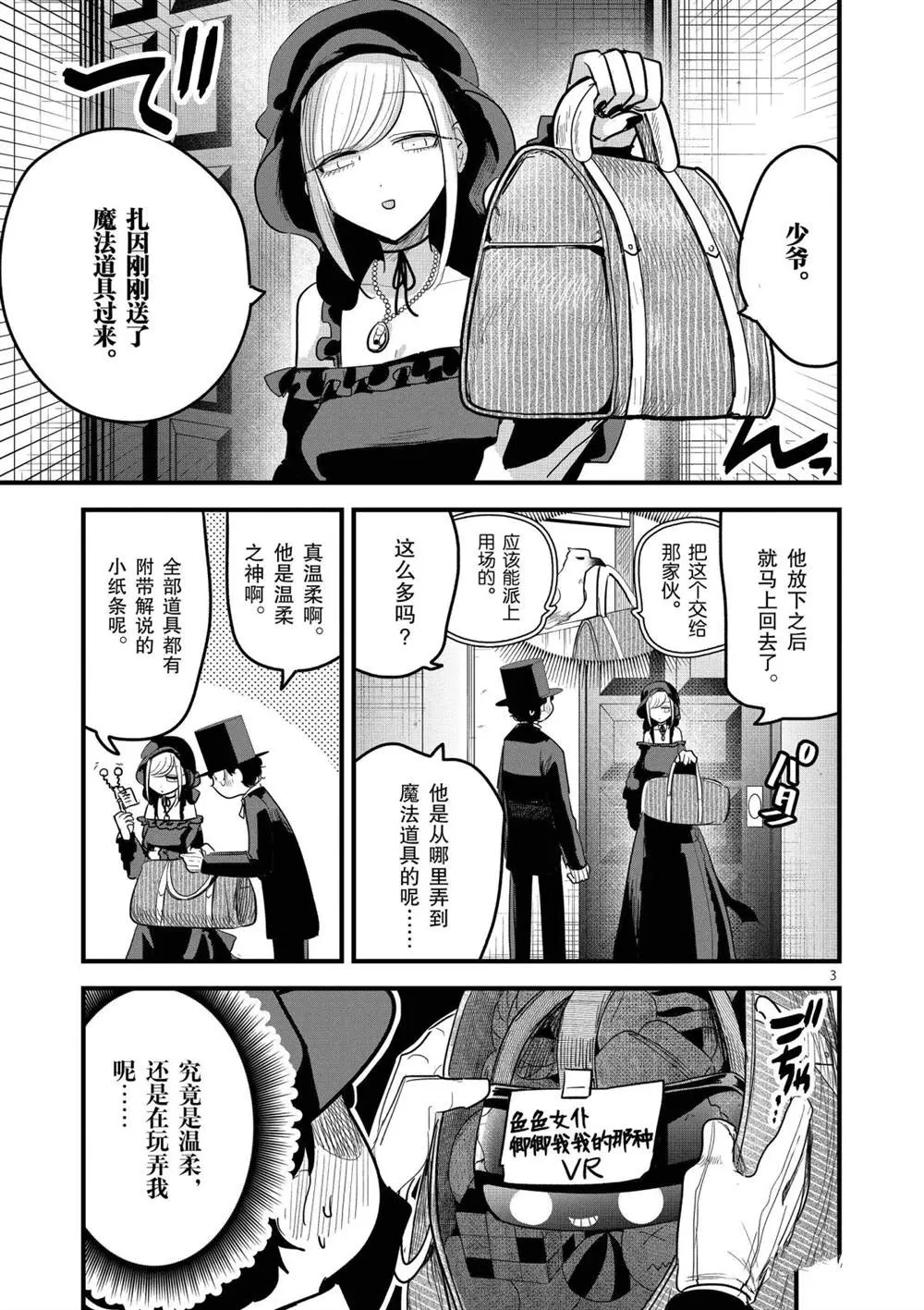第157话 寂静的街道 第3页