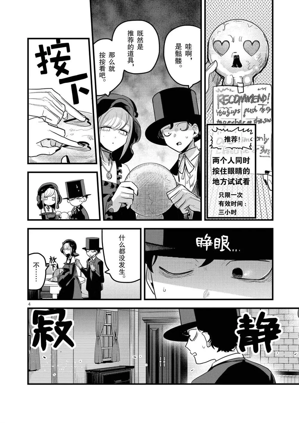 第157话 寂静的街道 第4页