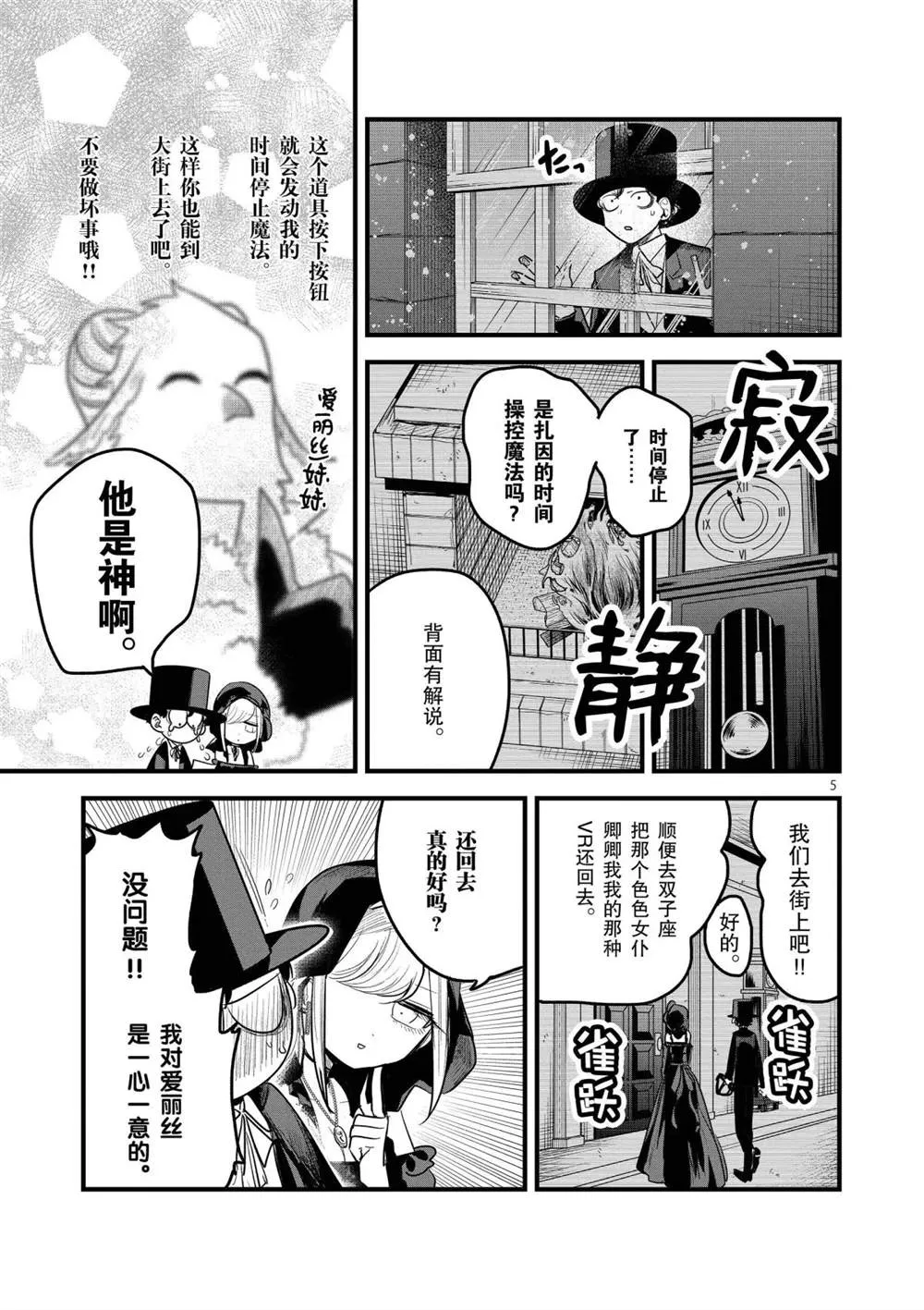 第157话 寂静的街道 第5页