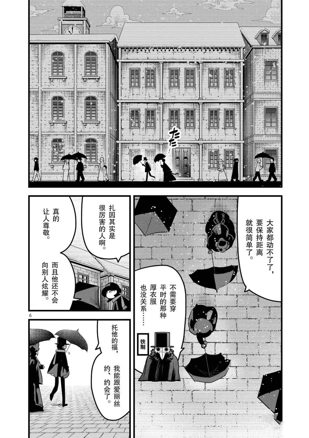 第157话 寂静的街道 第6页