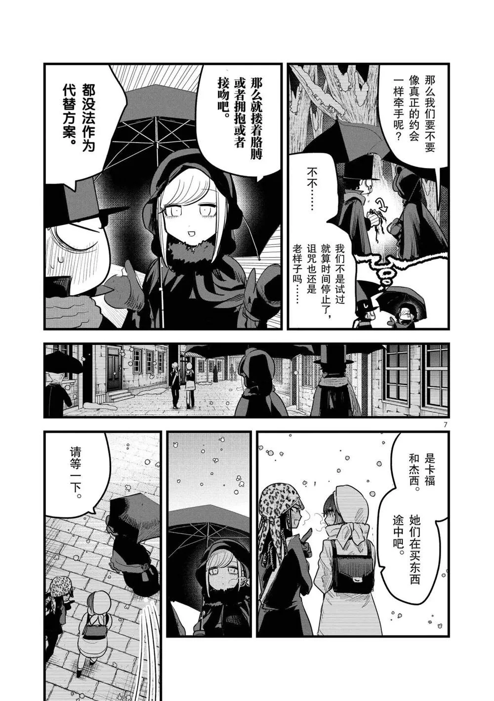 第157话 寂静的街道 第7页
