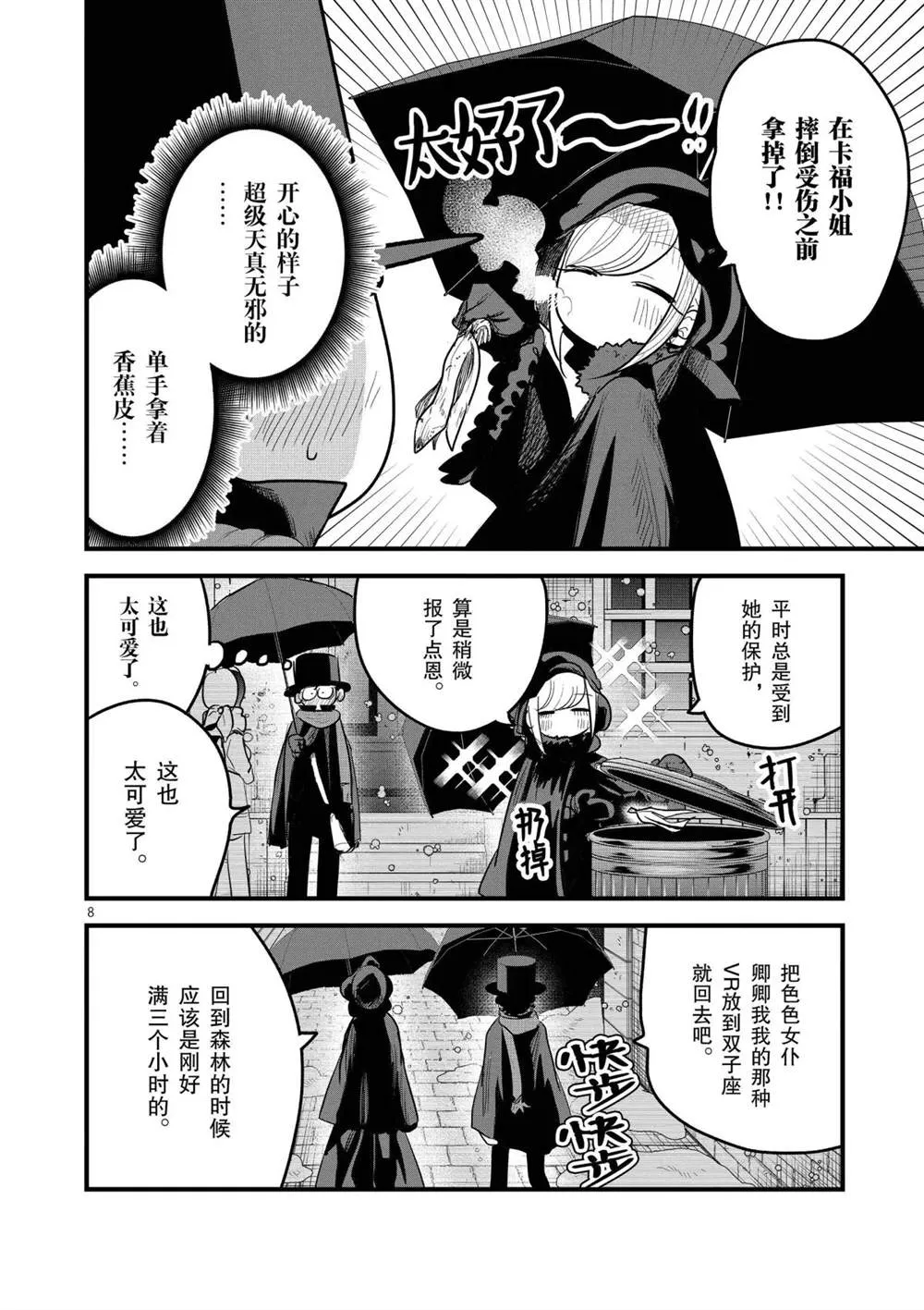 第157话 寂静的街道 第8页