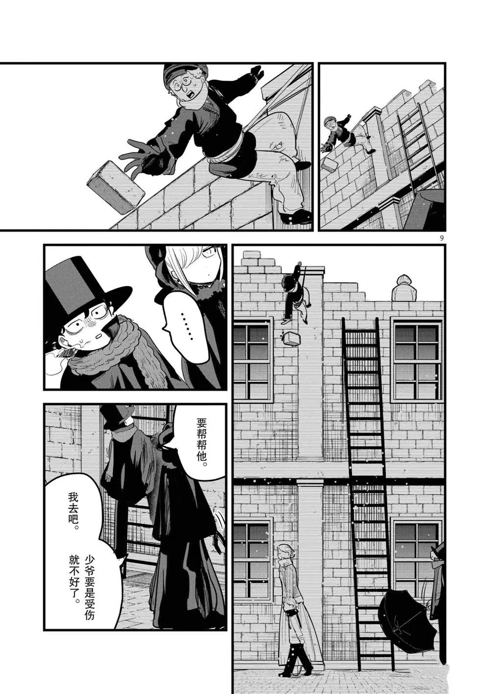 第157话 寂静的街道 第9页