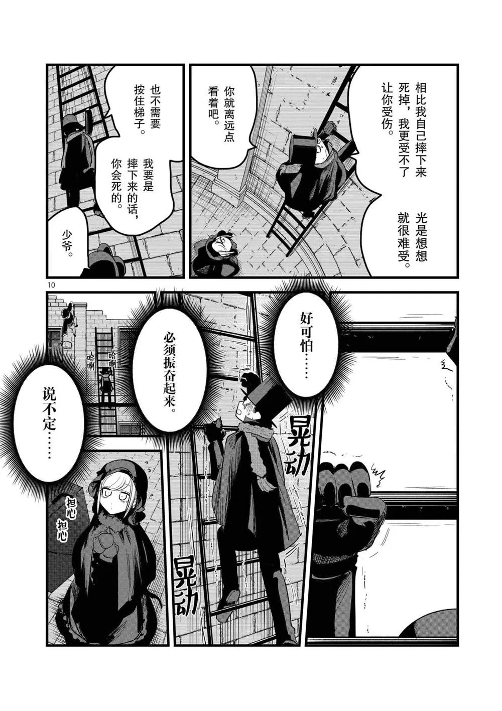 第157话 寂静的街道 第10页