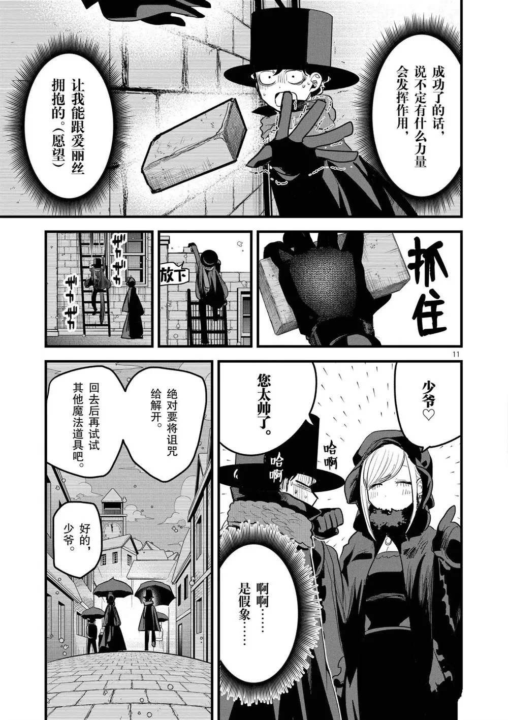 第157话 寂静的街道 第11页