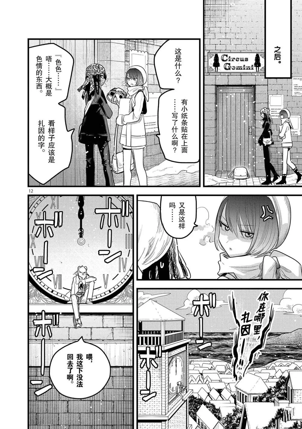 第157话 寂静的街道 第12页