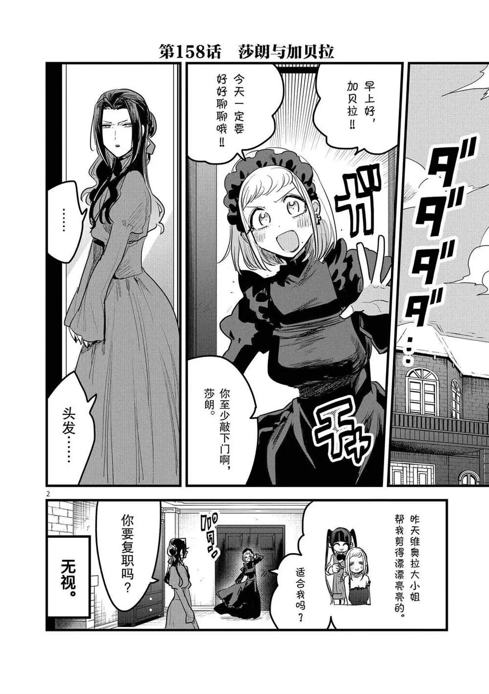 第158话 莎朗与加贝拉 第2页
