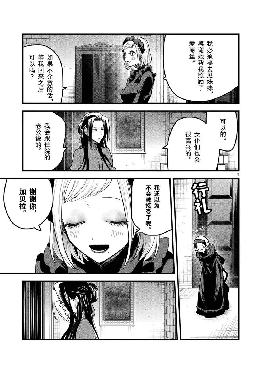 第158话 莎朗与加贝拉 第3页