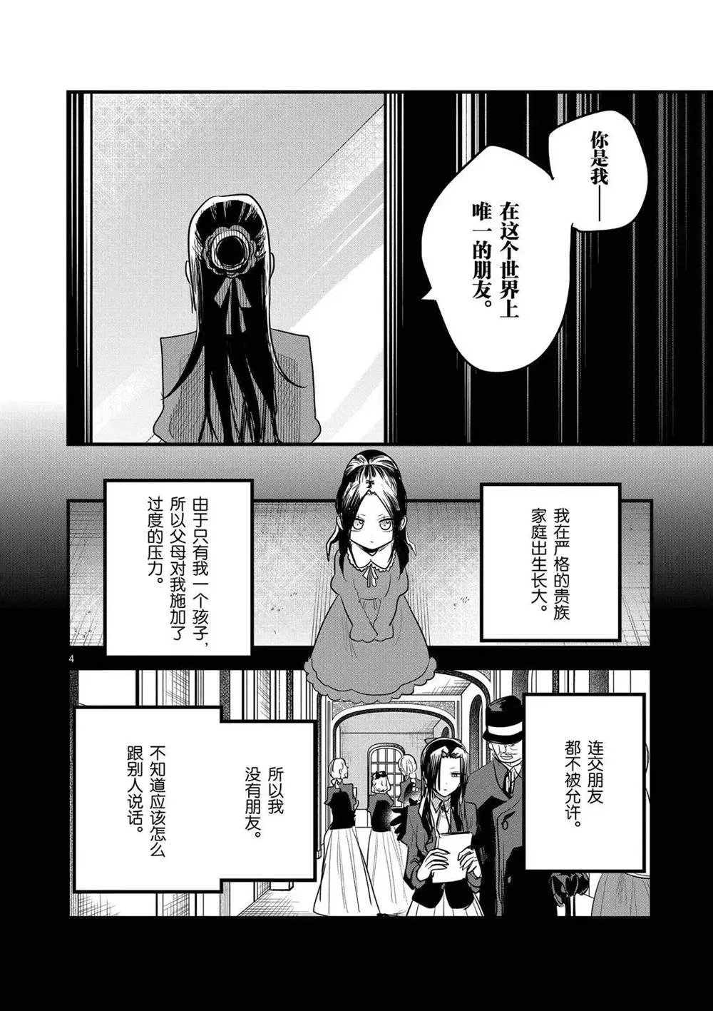 第158话 莎朗与加贝拉 第4页