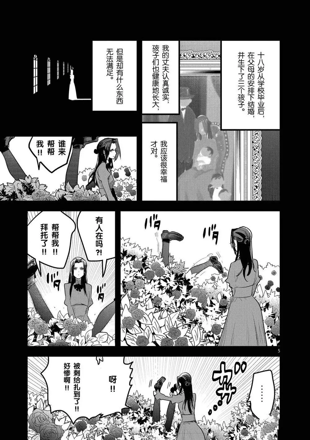 第158话 莎朗与加贝拉 第5页