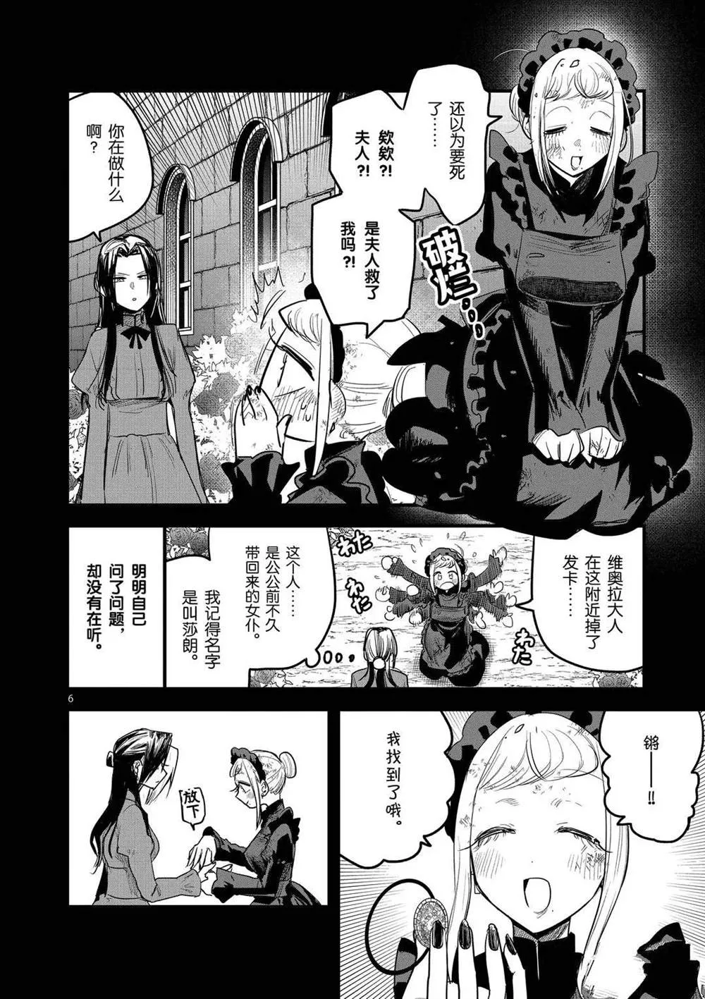 第158话 莎朗与加贝拉 第6页