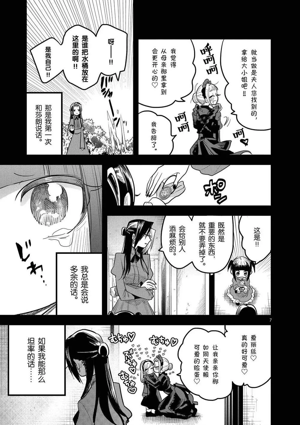 第158话 莎朗与加贝拉 第7页