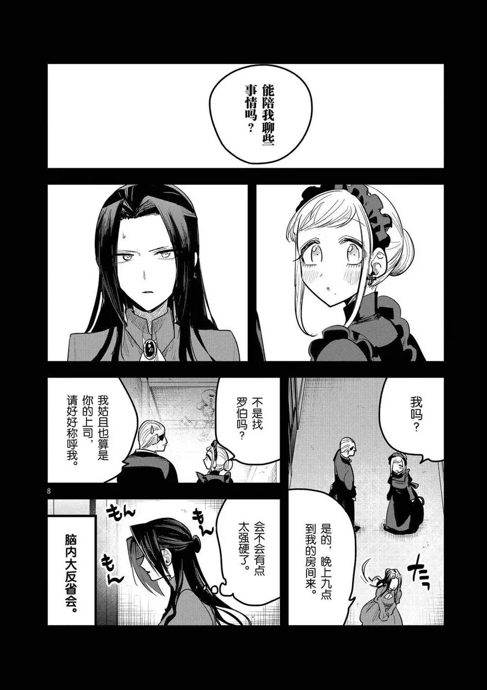 第158话 莎朗与加贝拉 第8页