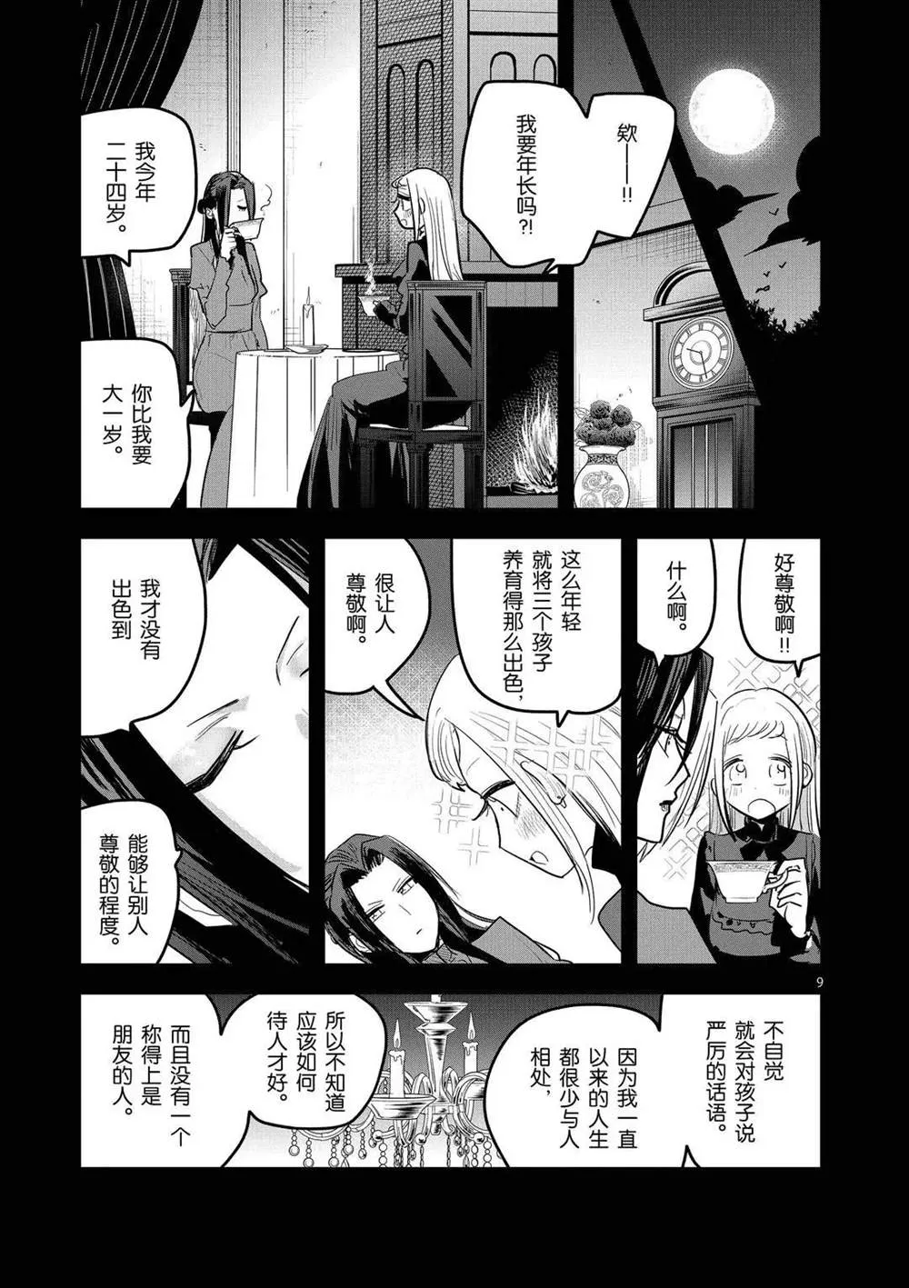 第158话 莎朗与加贝拉 第9页