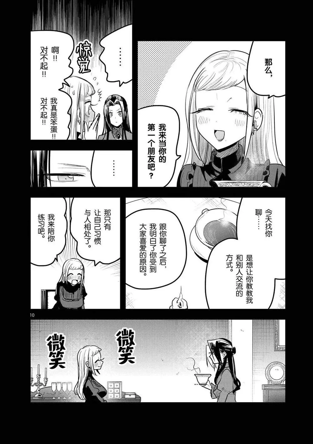 第158话 莎朗与加贝拉 第10页