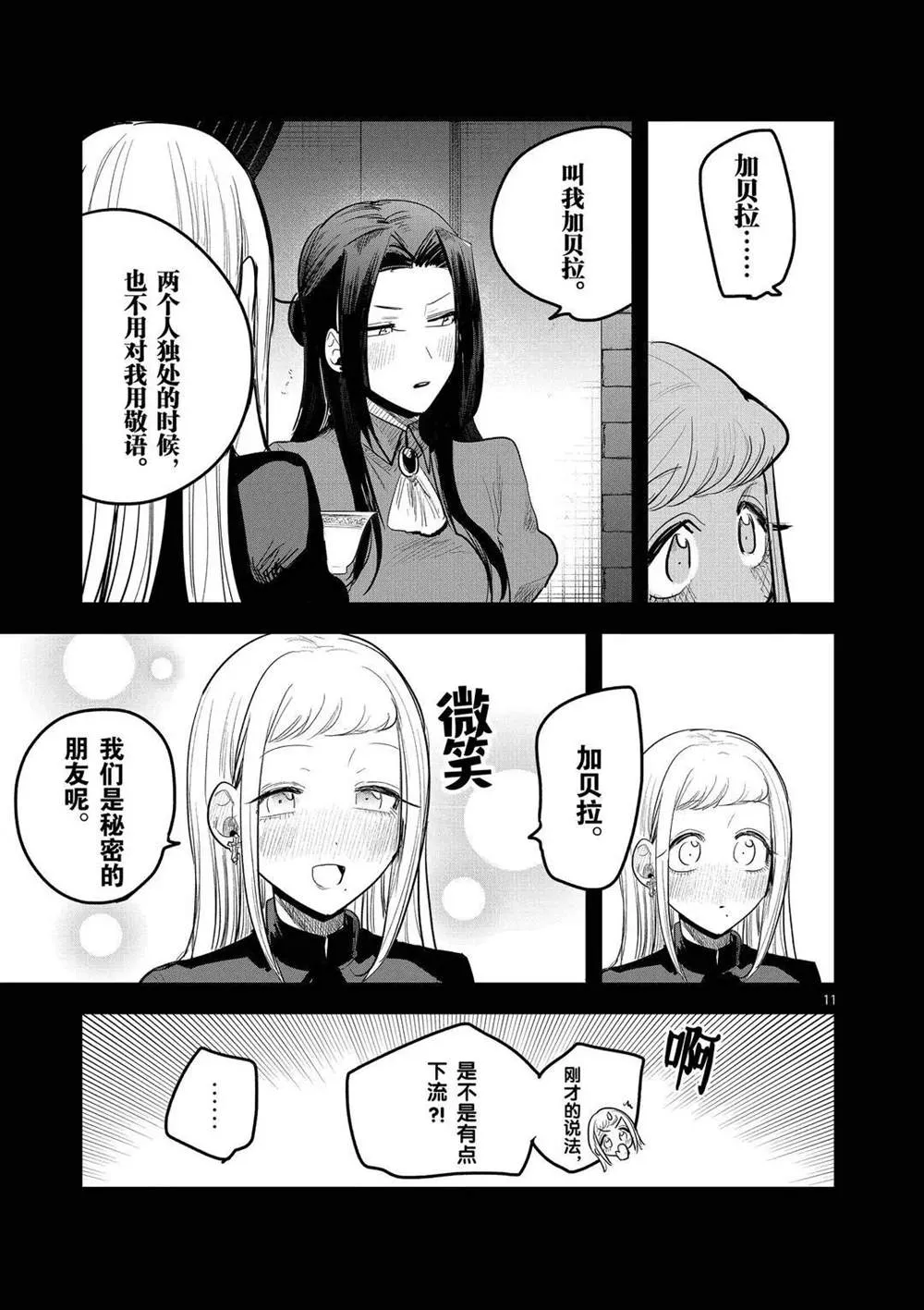 第158话 莎朗与加贝拉 第11页