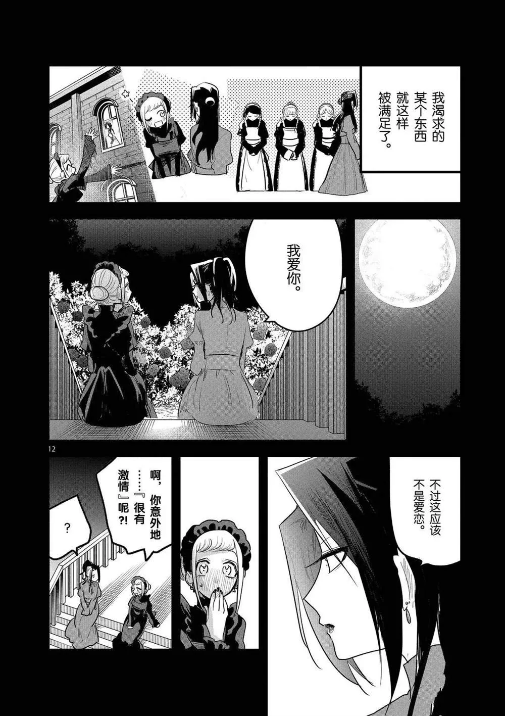 第158话 莎朗与加贝拉 第12页