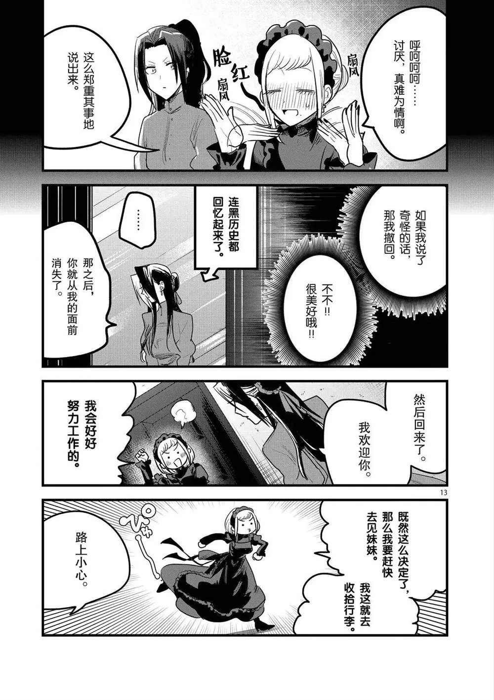 第158话 莎朗与加贝拉 第13页