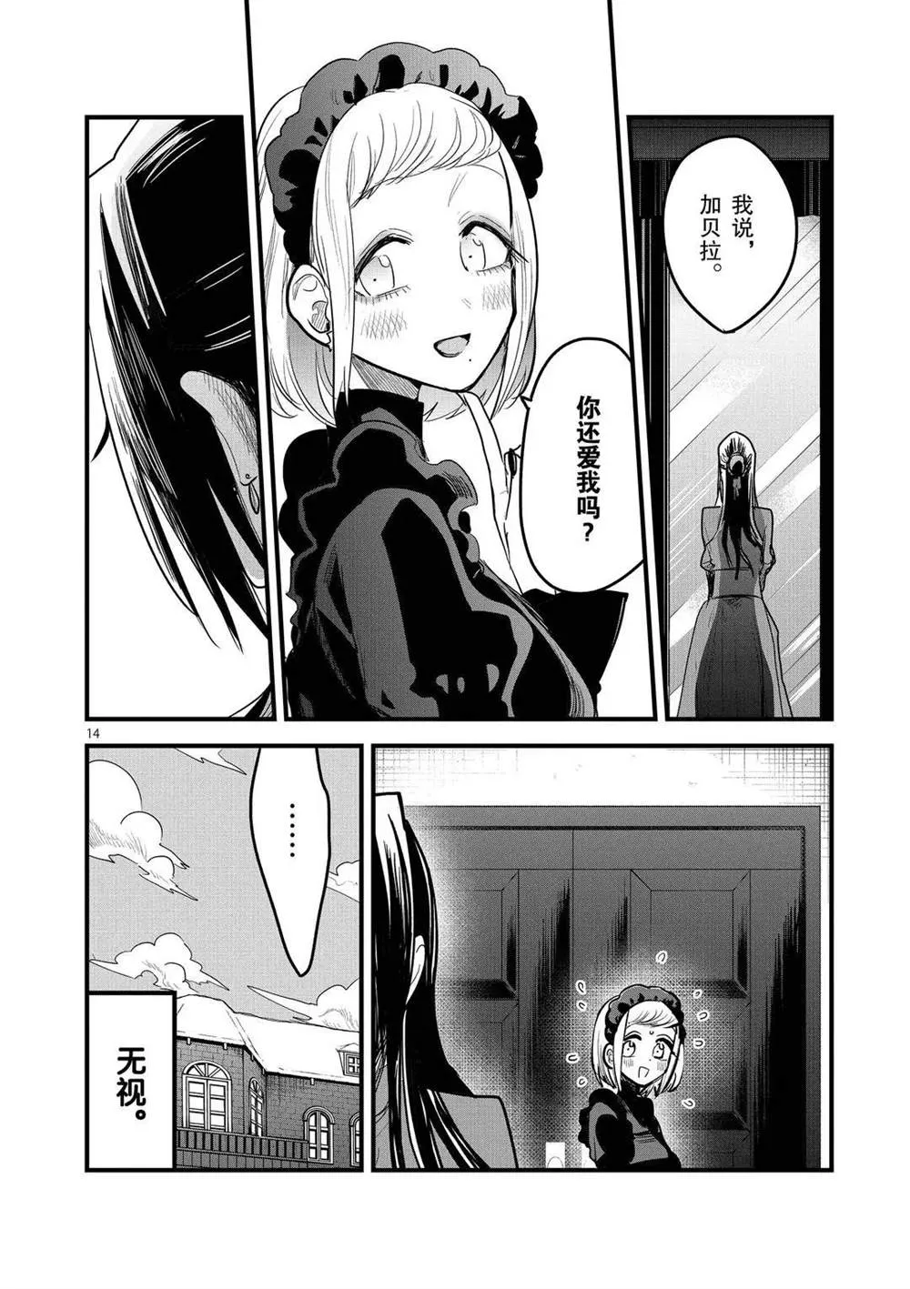 第158话 莎朗与加贝拉 第14页