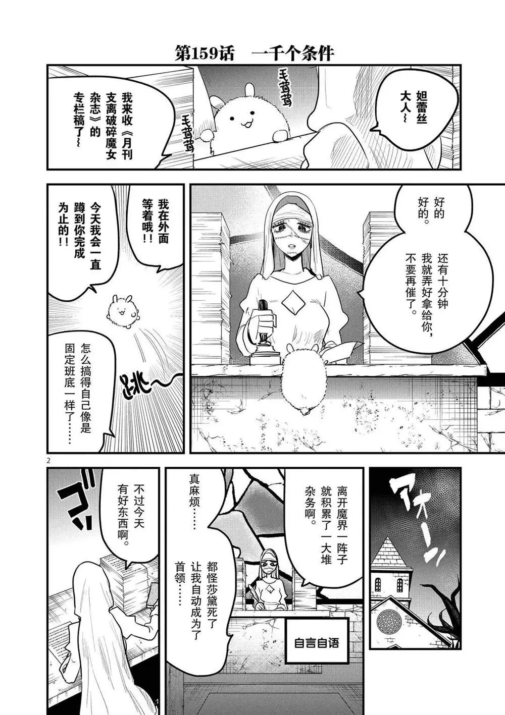 第159话 一千个条件 第2页