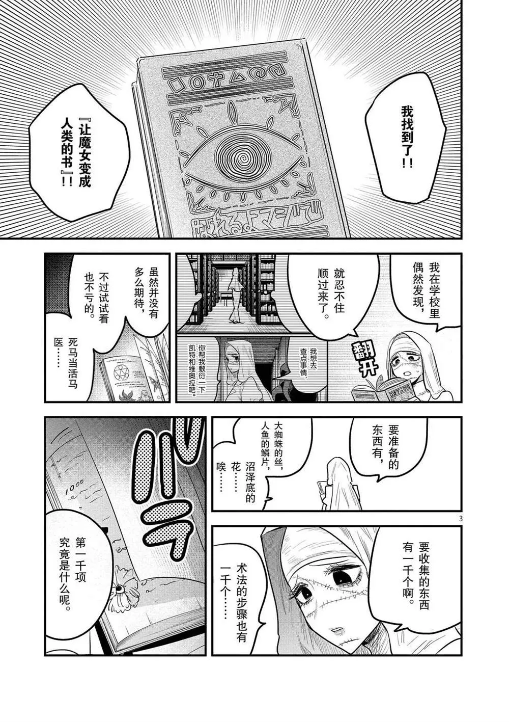 第159话 一千个条件 第3页