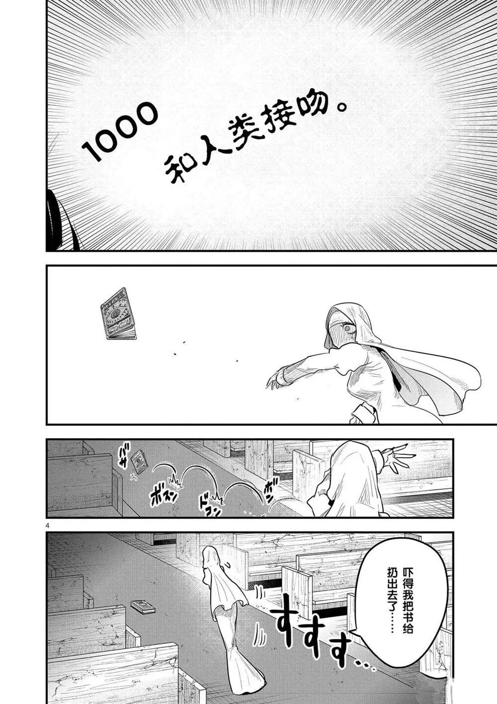 第159话 一千个条件 第4页
