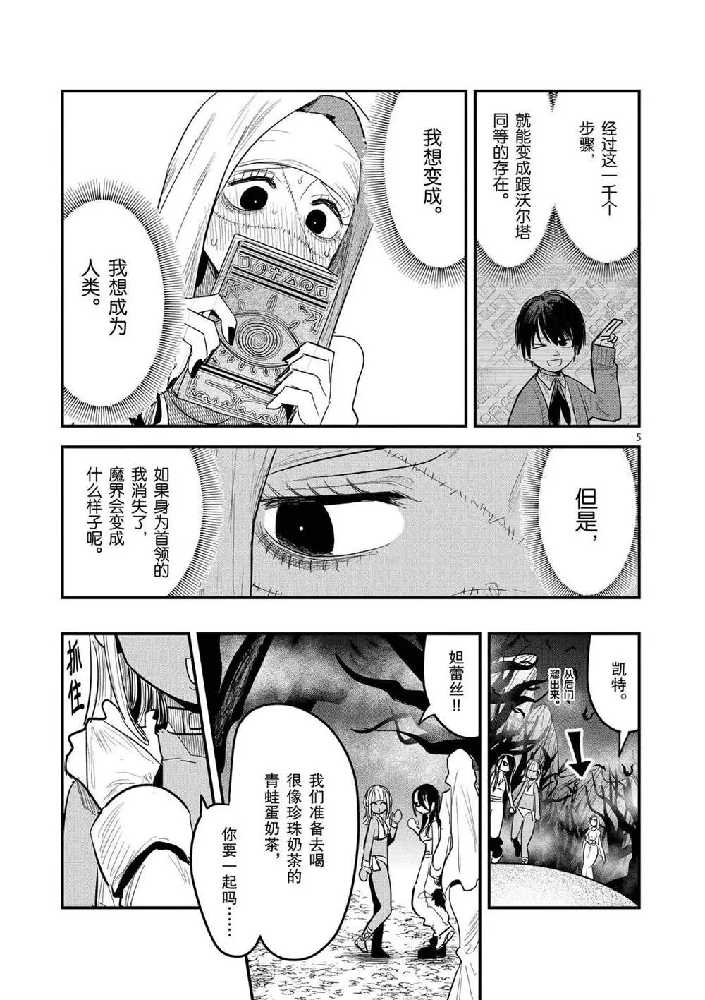 第159话 一千个条件 第5页