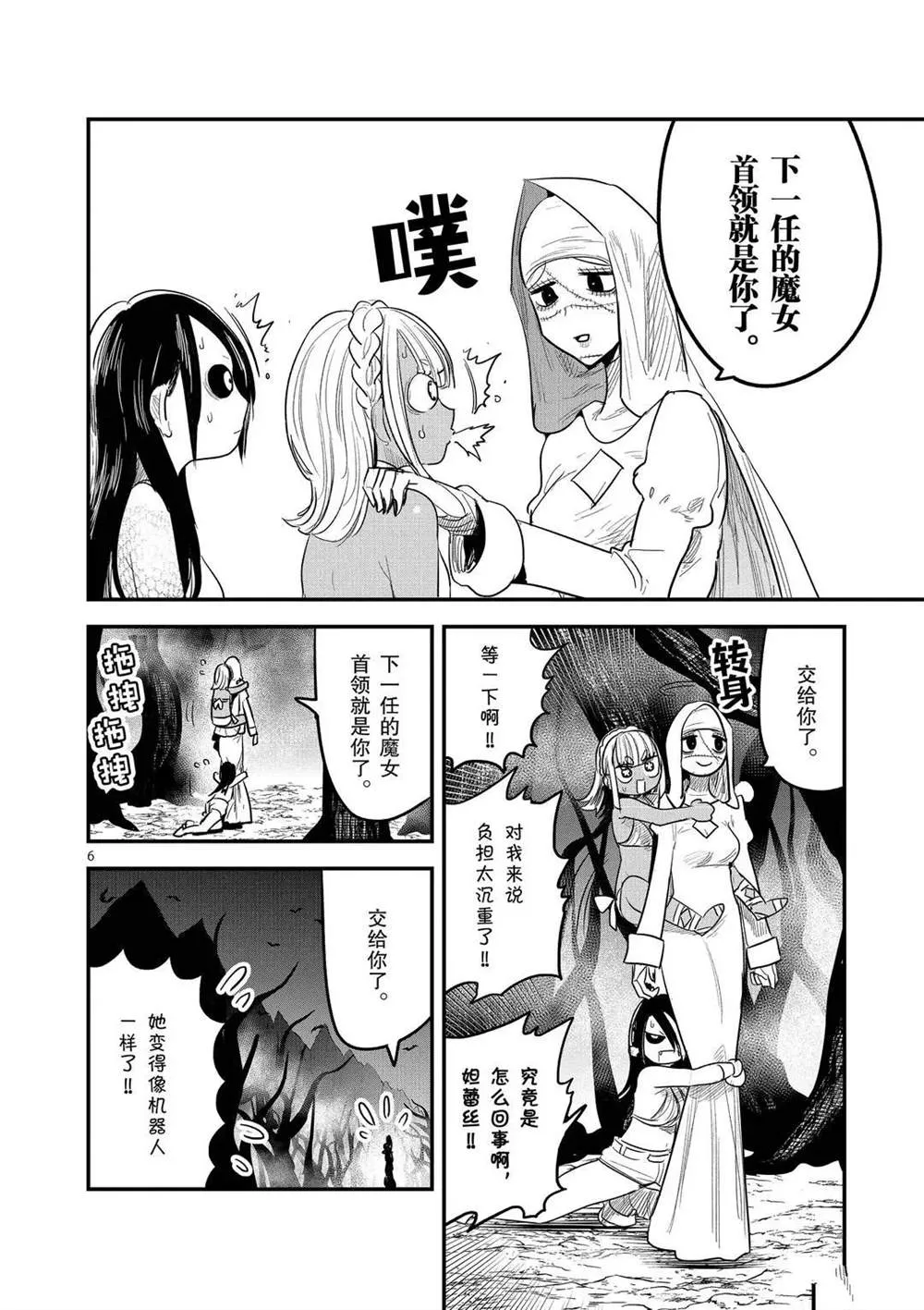 第159话 一千个条件 第6页