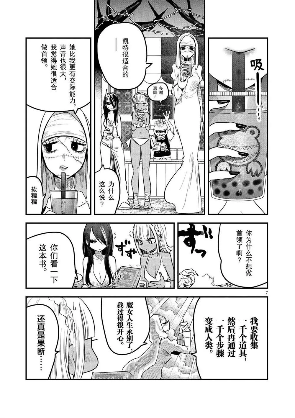第159话 一千个条件 第7页