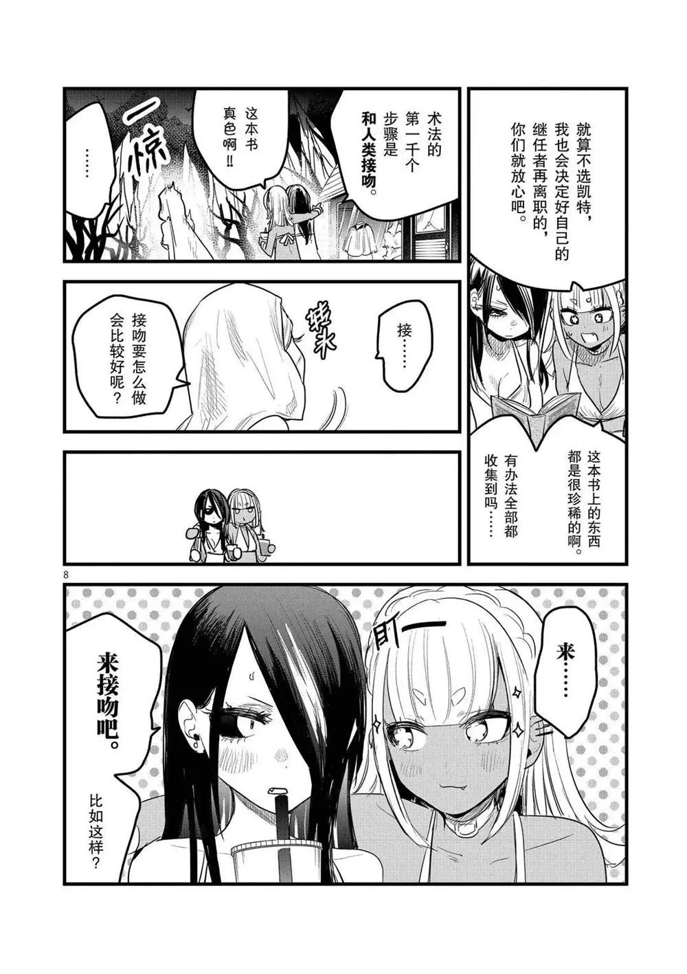 第159话 一千个条件 第8页