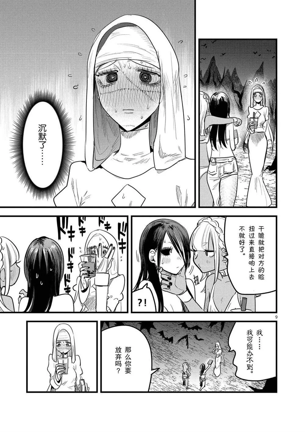 第159话 一千个条件 第9页